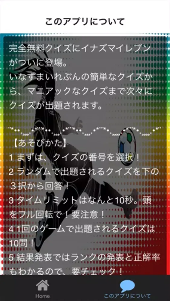 クイズ for イナズマイレブン ver Screenshots