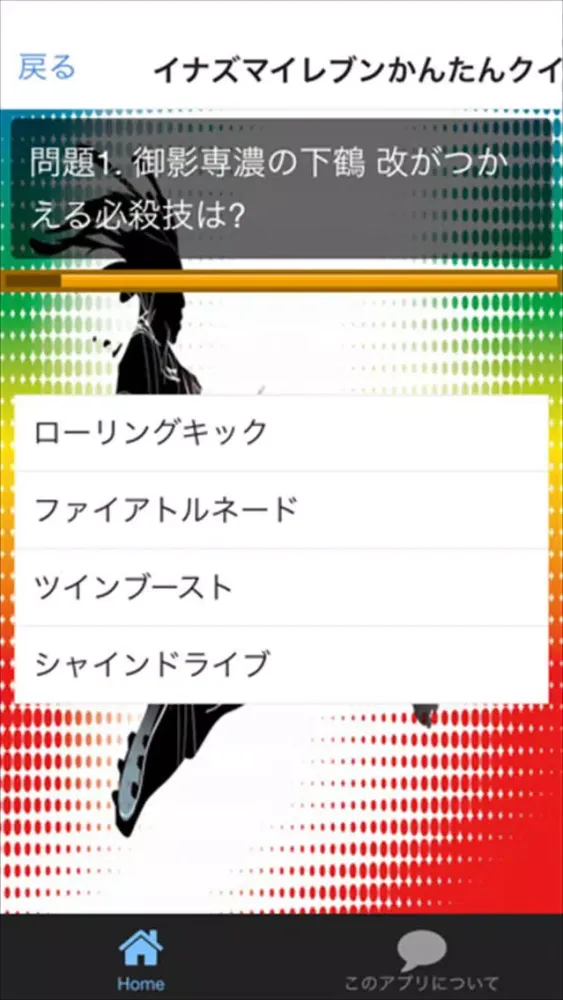 クイズ for イナズマイレブン ver Screenshots