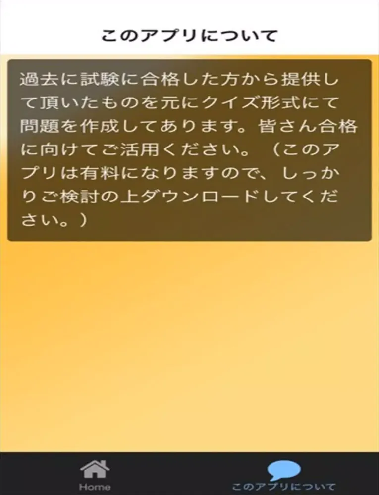 一発合格!!介護職員初任者研修(過去問) iPad  স্ক্রিনশট