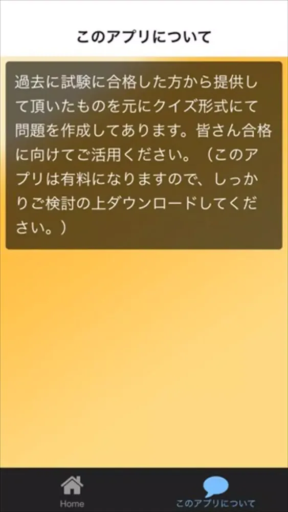 一発合格!!介護職員初任者研修(過去問) স্ক্রিনশট