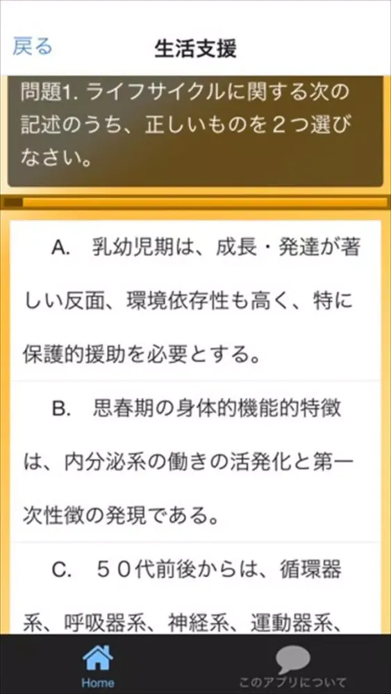 一発合格!!介護職員初任者研修(過去問) স্ক্রিনশট