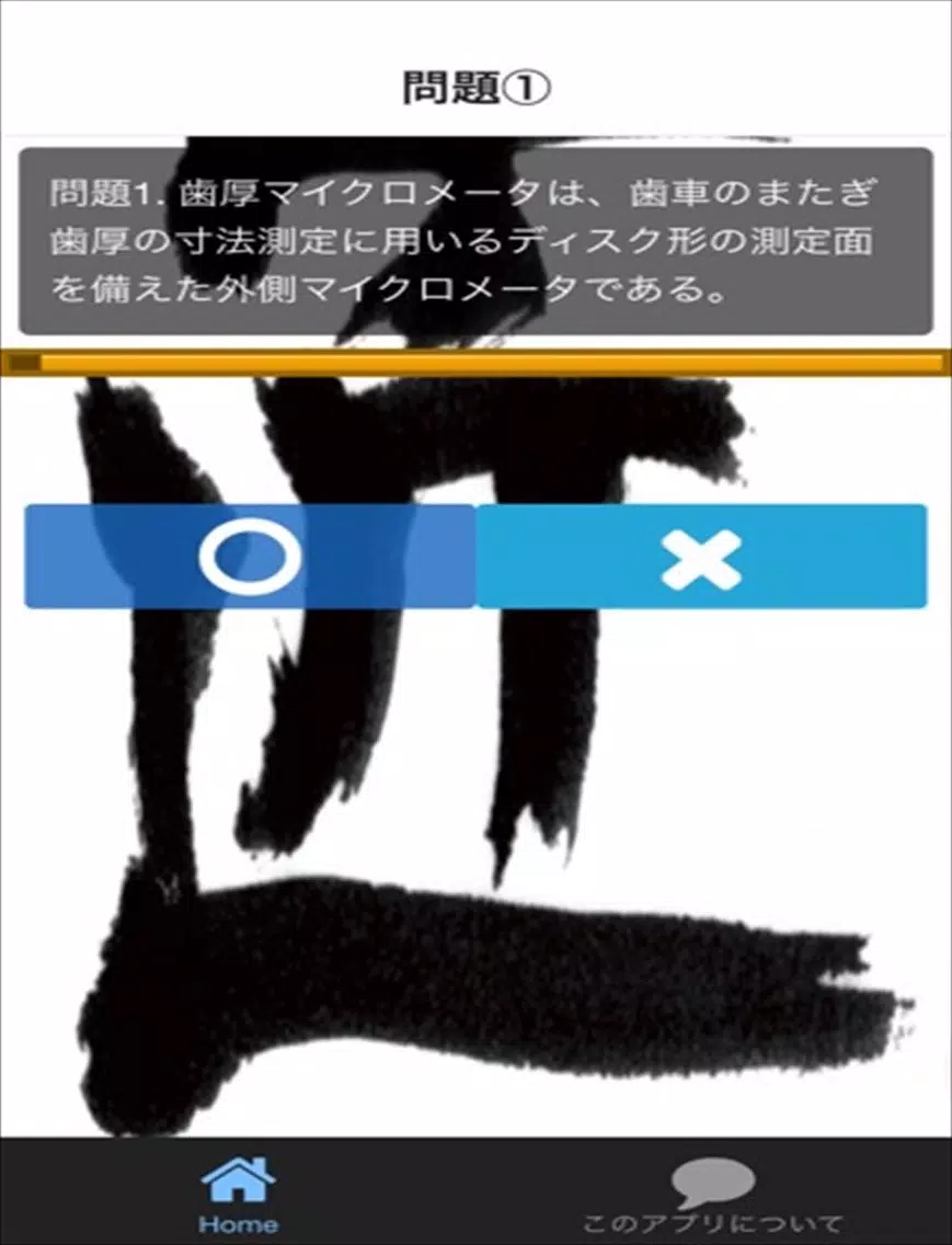 Ảnh chụp màn hình của 機械検査技能士３級　必勝アプリ iPad 