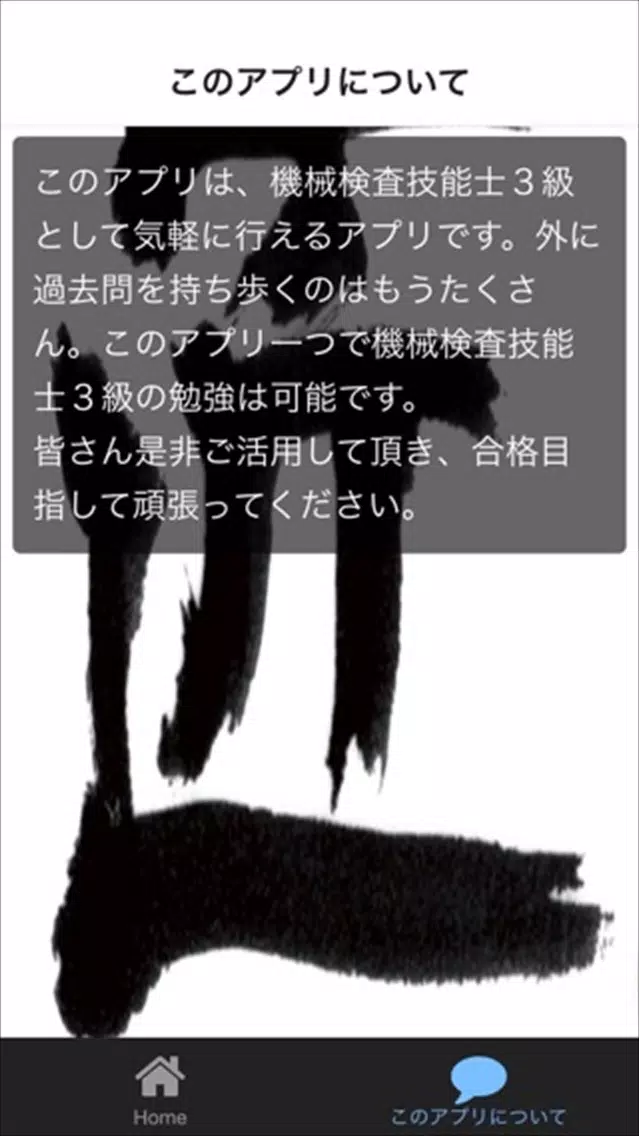Ảnh chụp màn hình của 機械検査技能士３級　必勝アプリ