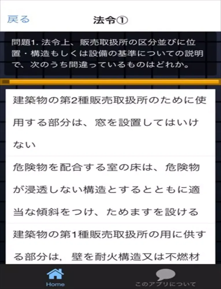 Capturas de tela do 甲種　危険物取扱者　法令問題集 iPad 