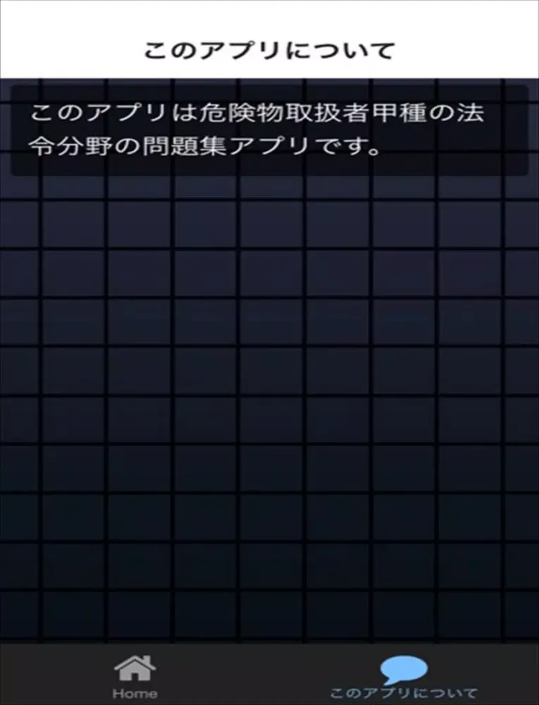 Capturas de tela do 甲種　危険物取扱者　法令問題集 iPad 