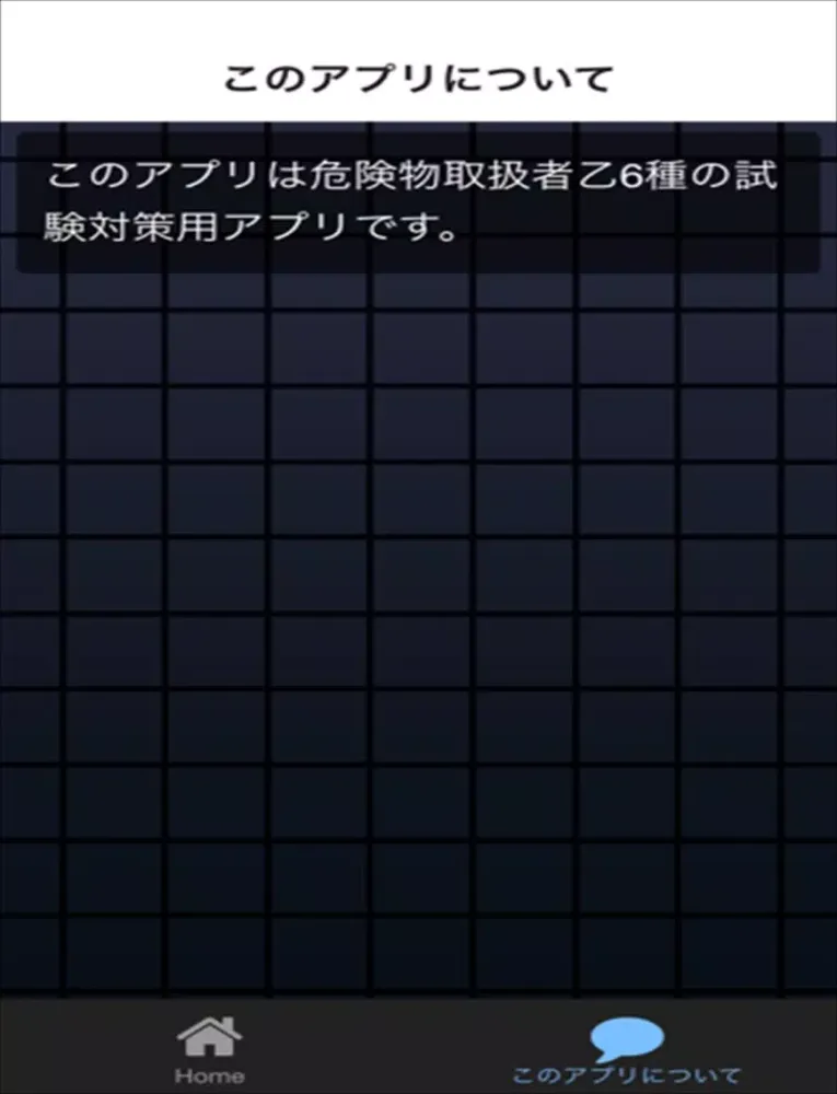 乙6種　危険物取扱者　試験対策アプリ iPad  Ekran Görüntüleri