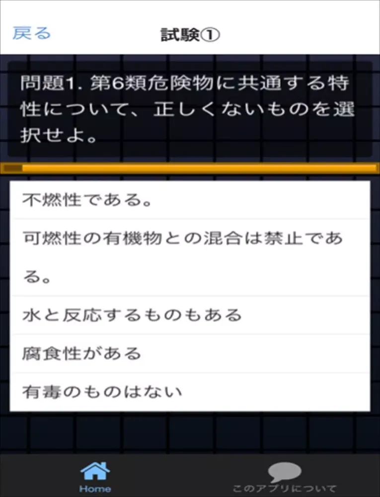 乙6種　危険物取扱者　試験対策アプリ iPad  Ekran Görüntüleri