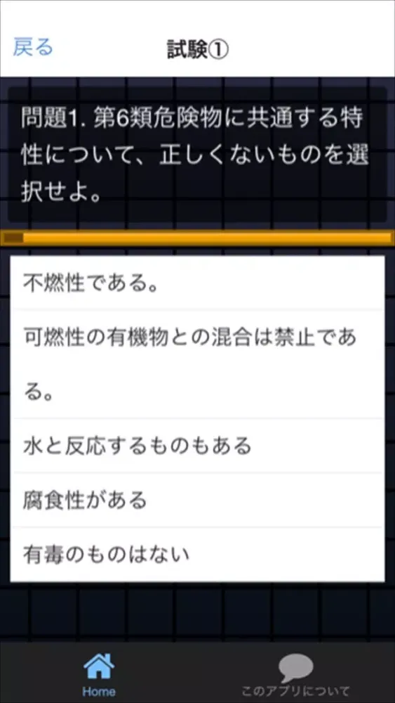 乙6種　危険物取扱者　試験対策アプリ Ekran Görüntüleri