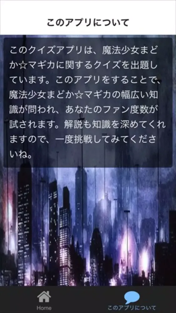 クイズ for 魔法少女まどか マギカ ver應用截圖