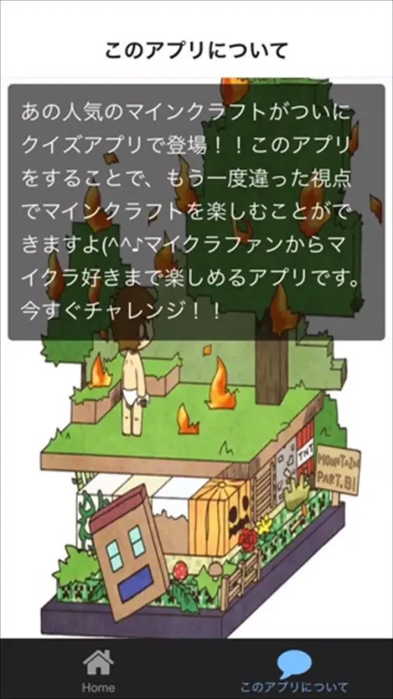 クイズ for マインクラフト स्क्रीनशॉट