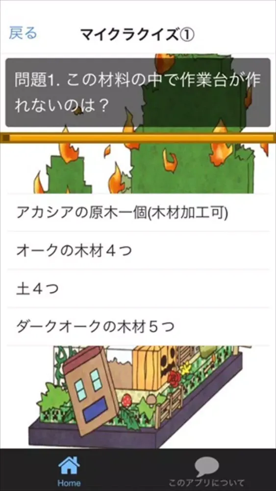 クイズ for マインクラフト स्क्रीनशॉट