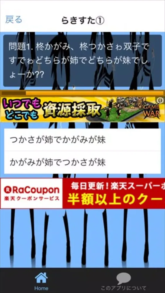 クイズ for らきすた Screenshots