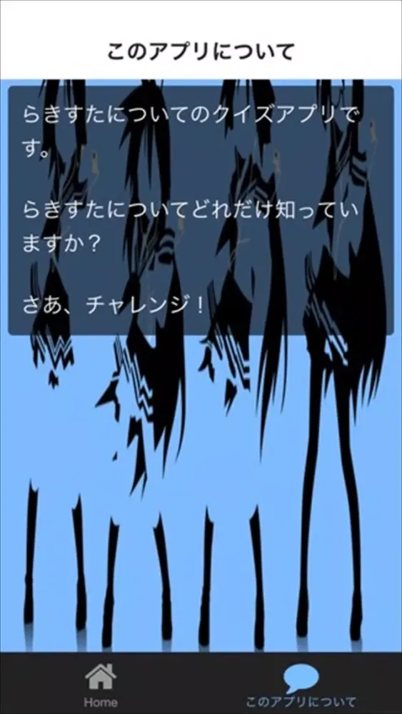 クイズ for らきすた Screenshots