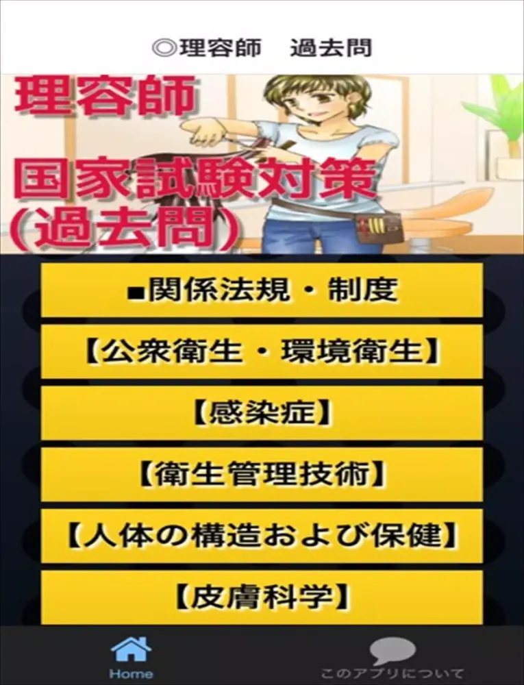 صور 理容師 過去問 iPad