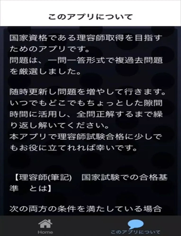 صور 理容師 過去問 iPad