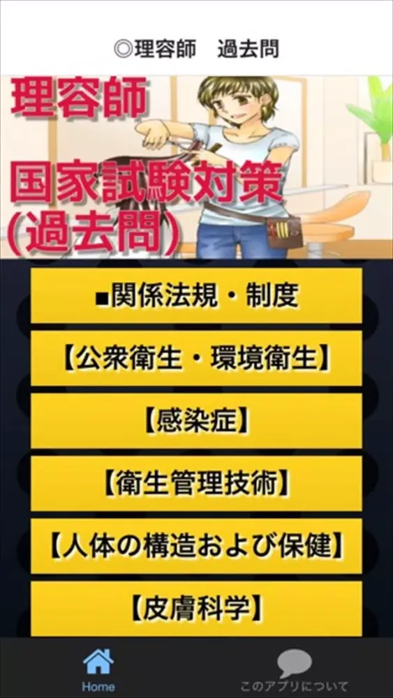 صور 理容師 過去問