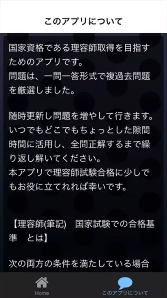 صور 理容師 過去問