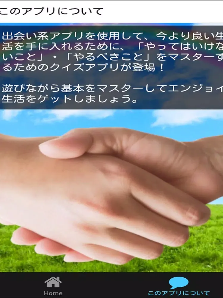 صور 完全攻略！　友達作り・出会いを楽しむ方法マスターアプリ！ iPad 