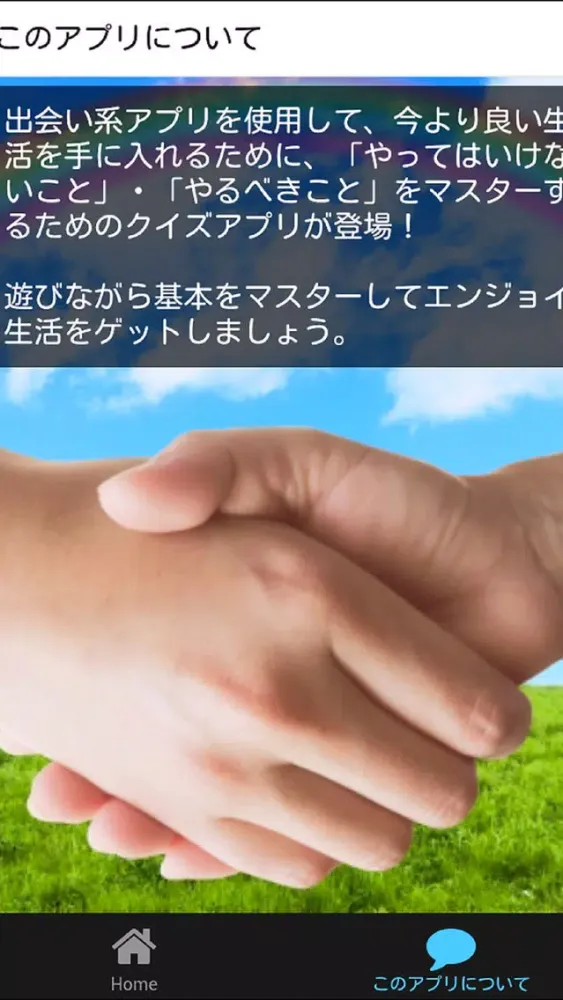 صور 完全攻略！　友達作り・出会いを楽しむ方法マスターアプリ！