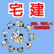 検定FOR宅地建物取引士過去問題集