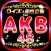 歴代センター相性診断＆クイズfor AKB48～ファン検定～