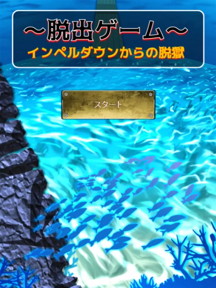 Captures d'écran de 脱出＆クイズ for ワンピース～悪魔の実診断～ iPad 