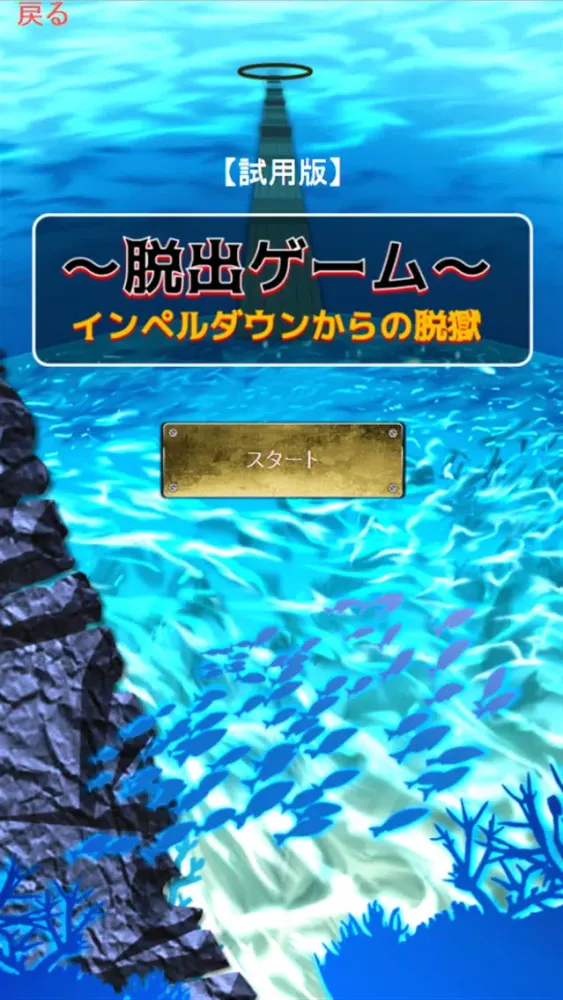 Captures d'écran de 脱出＆クイズ for ワンピース～悪魔の実診断～