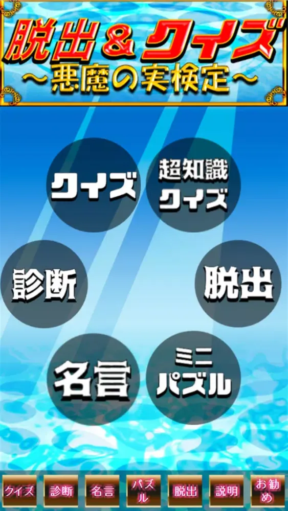 Captures d'écran de 脱出＆クイズ for ワンピース～悪魔の実診断～