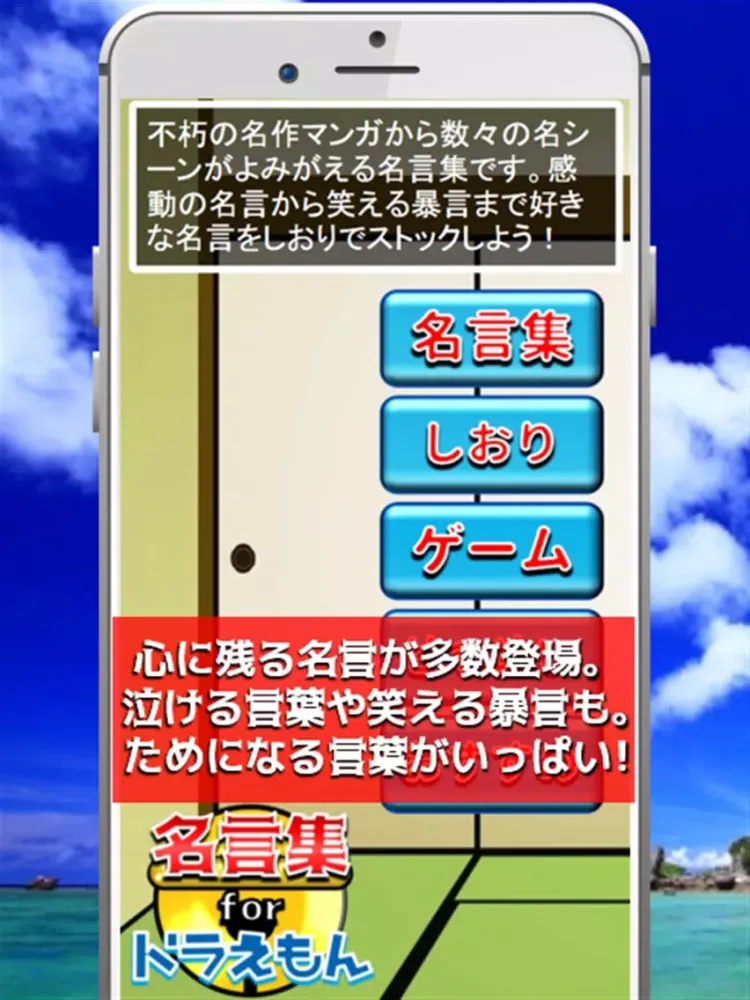 Ảnh chụp màn hình của 名言集 for ドラえもん～ドラ泣きいいことば～ iPad 