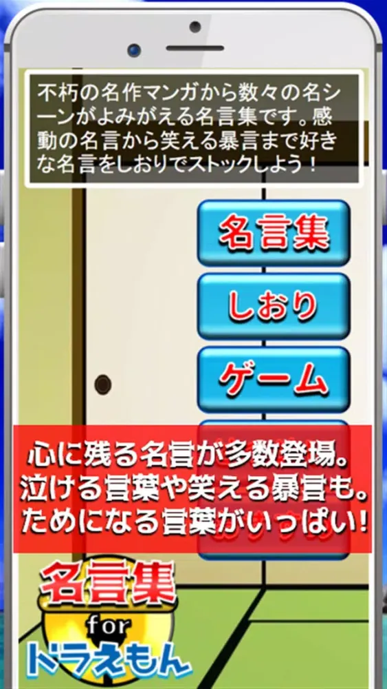 Ảnh chụp màn hình của 名言集 for ドラえもん～ドラ泣きいいことば～
