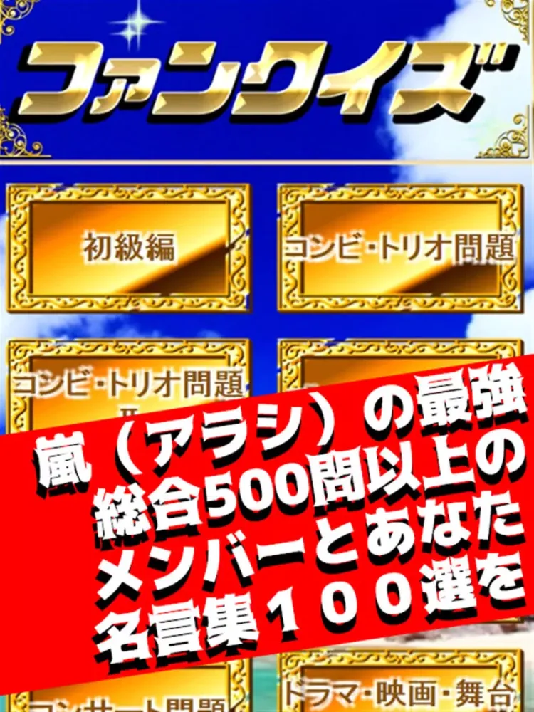 Zrzuty ekranu 相性診断&クイズ for 嵐～ファンレベル検定～ iPad 