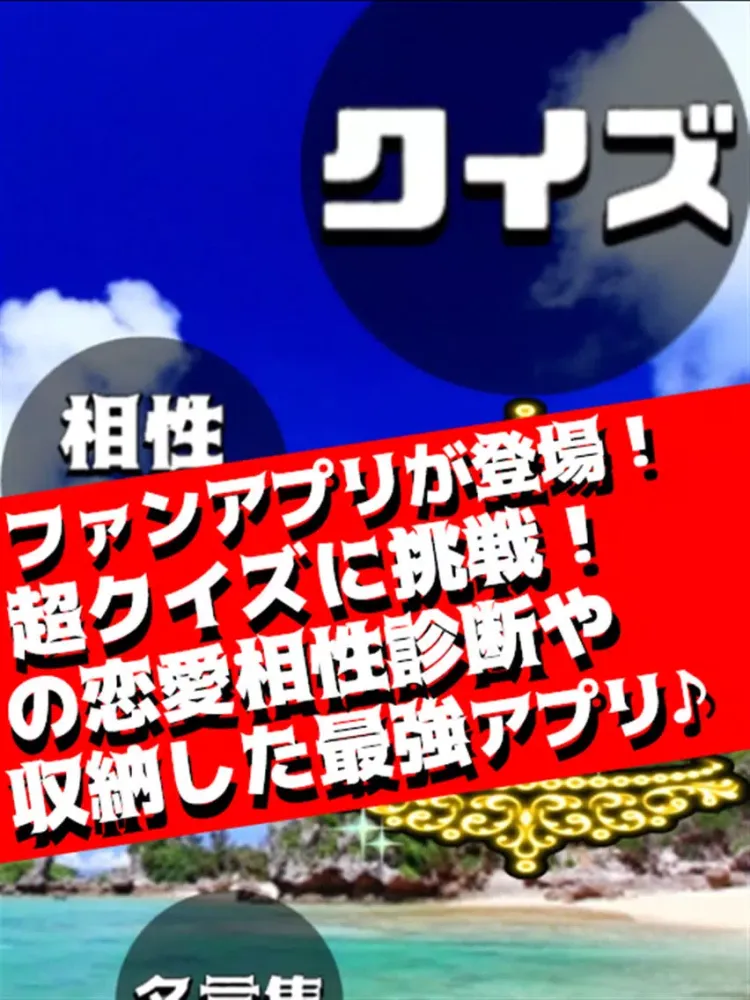 Zrzuty ekranu 相性診断&クイズ for 嵐～ファンレベル検定～ iPad 
