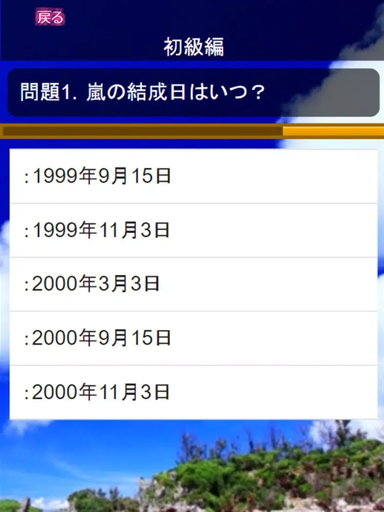 Zrzuty ekranu 相性診断&クイズ for 嵐～ファンレベル検定～ iPad 