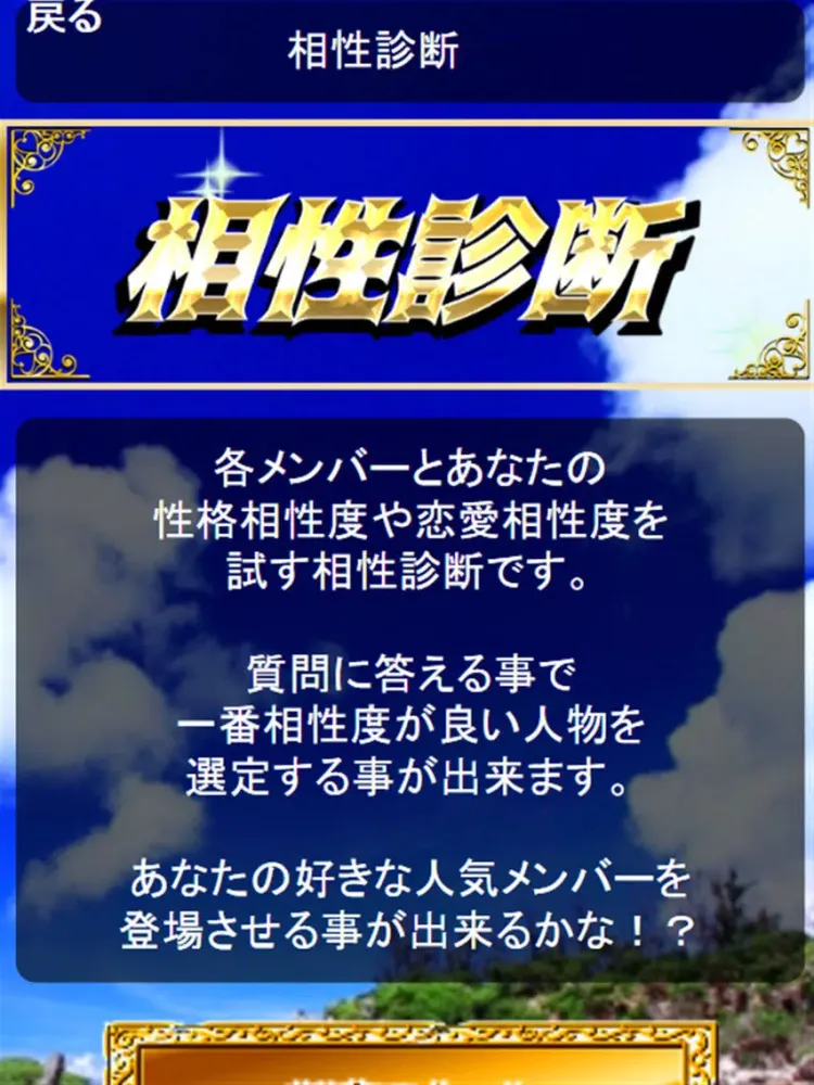 Zrzuty ekranu 相性診断&クイズ for 嵐～ファンレベル検定～ iPad 
