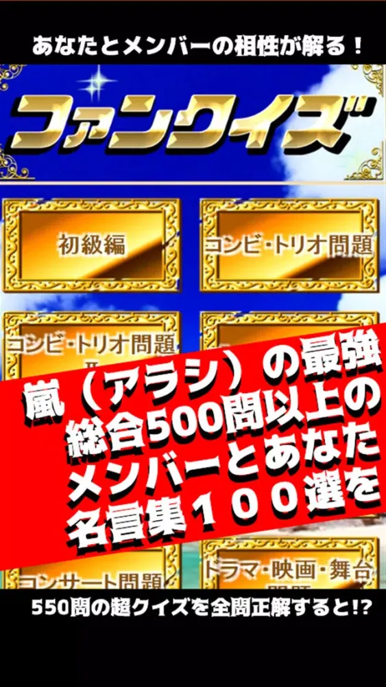 Zrzuty ekranu 相性診断&クイズ for 嵐～ファンレベル検定～