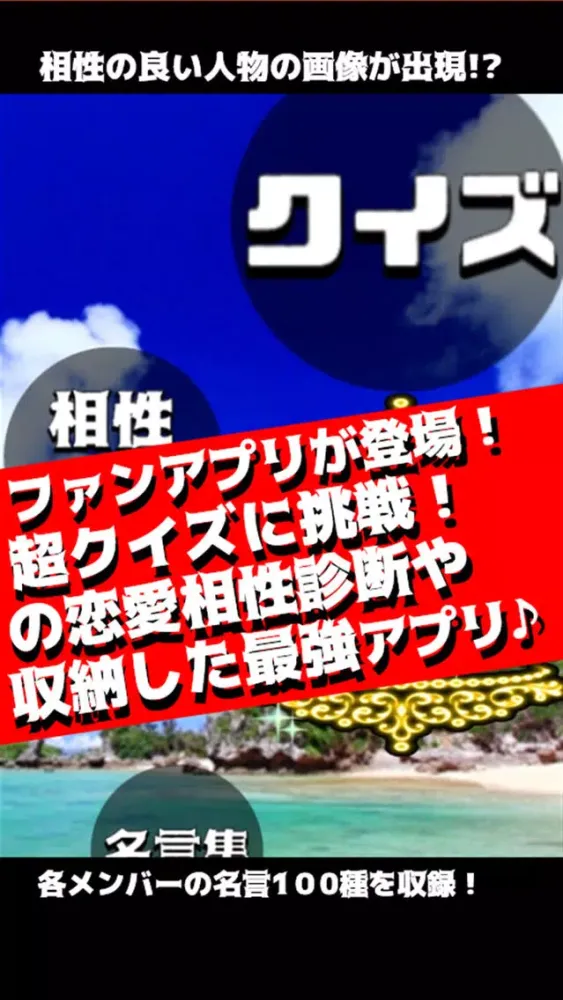 Zrzuty ekranu 相性診断&クイズ for 嵐～ファンレベル検定～