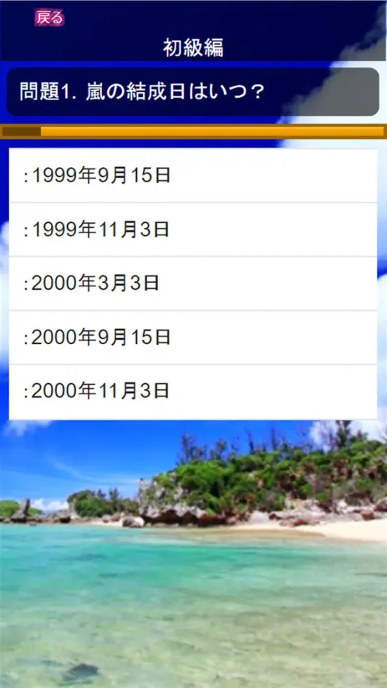 Zrzuty ekranu 相性診断&クイズ for 嵐～ファンレベル検定～