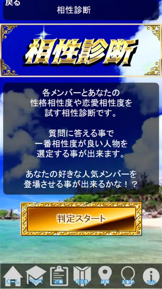 Zrzuty ekranu 相性診断&クイズ for 嵐～ファンレベル検定～