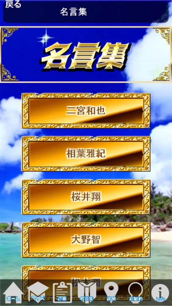 Zrzuty ekranu 相性診断&クイズ for 嵐～ファンレベル検定～