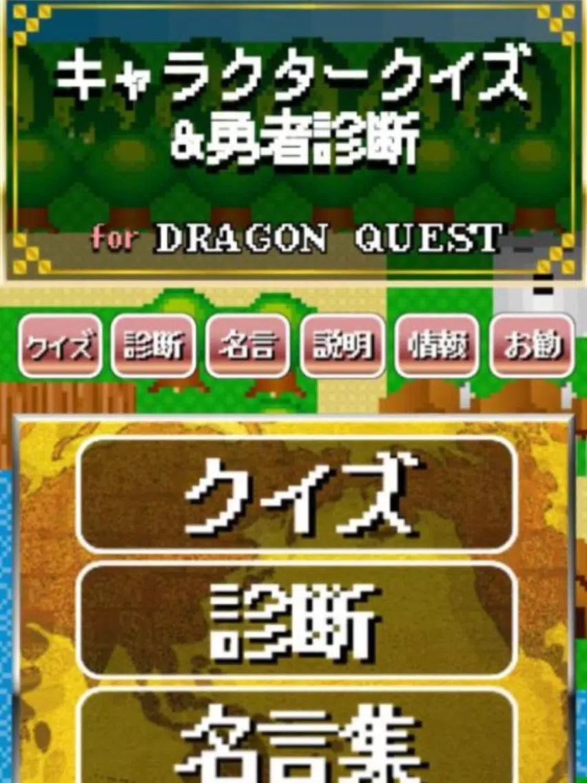 Zrzuty ekranu キャラクタークイズ＆勇者診断 for ドラクエ(ドラゴンクエスト) iPad 