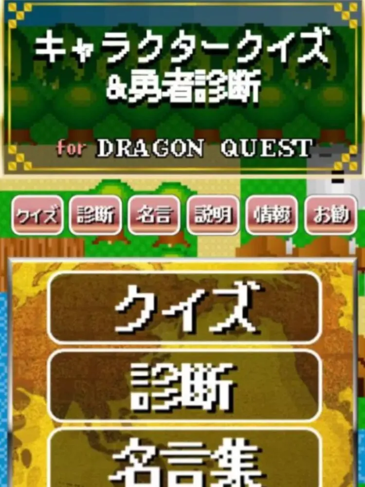 صور キャラクタークイズ＆勇者診断 for ドラクエ(ドラゴンクエスト) iPad 