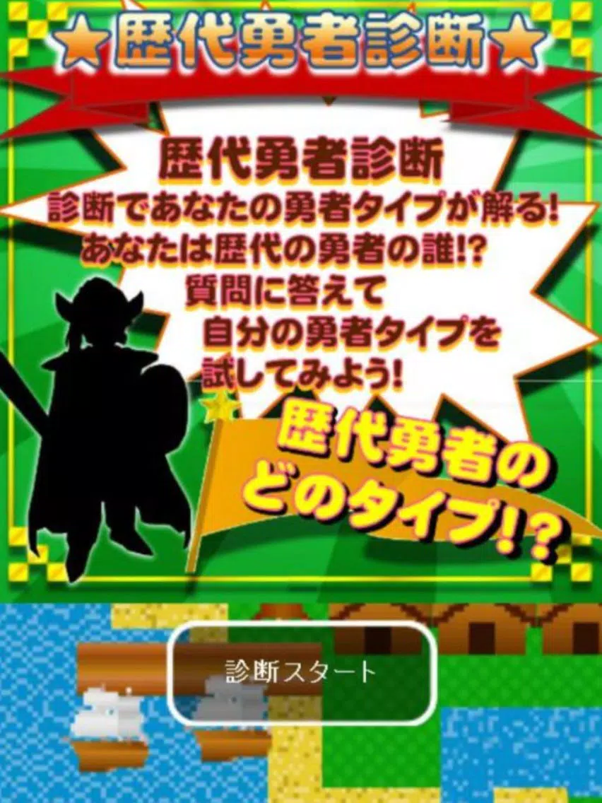 Zrzuty ekranu キャラクタークイズ＆勇者診断 for ドラクエ(ドラゴンクエスト) iPad 