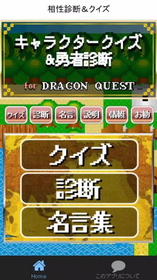 Zrzuty ekranu キャラクタークイズ＆勇者診断 for ドラクエ(ドラゴンクエスト)