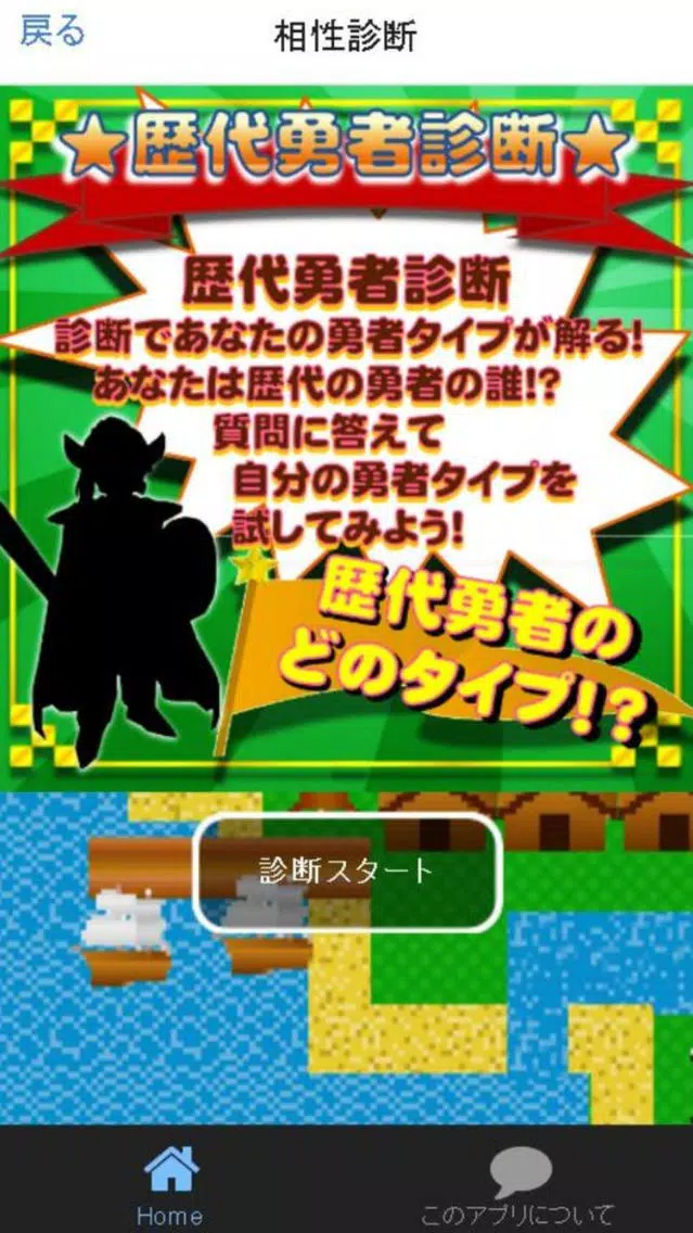 Zrzuty ekranu キャラクタークイズ＆勇者診断 for ドラクエ(ドラゴンクエスト)