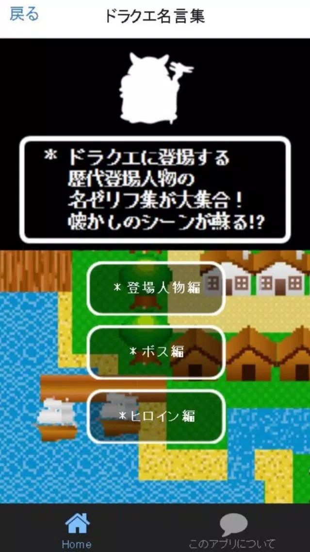 Zrzuty ekranu キャラクタークイズ＆勇者診断 for ドラクエ(ドラゴンクエスト)