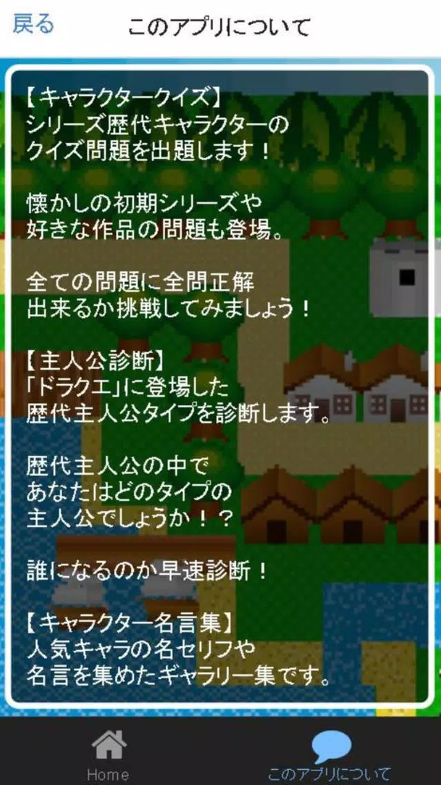 Zrzuty ekranu キャラクタークイズ＆勇者診断 for ドラクエ(ドラゴンクエスト)