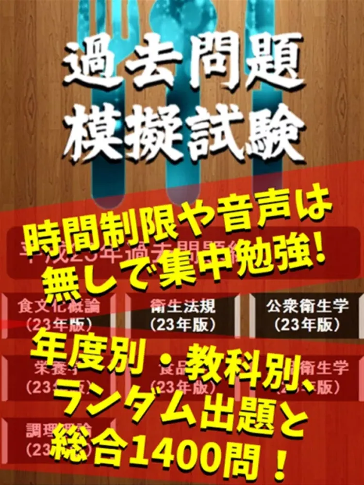 Tangkapan layar 調理師免許直前試験問題 iPad 
