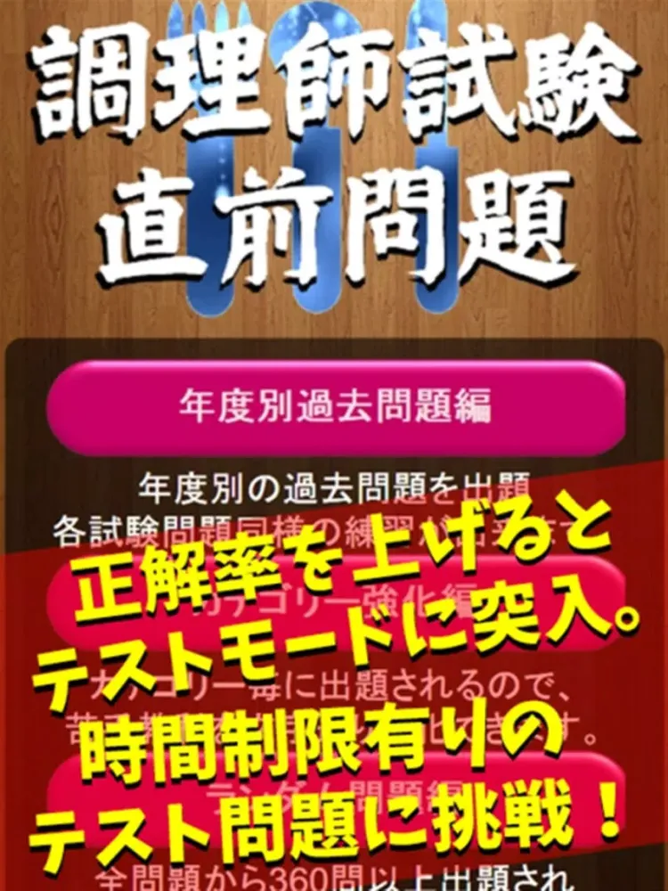Tangkapan layar 調理師免許直前試験問題 iPad 