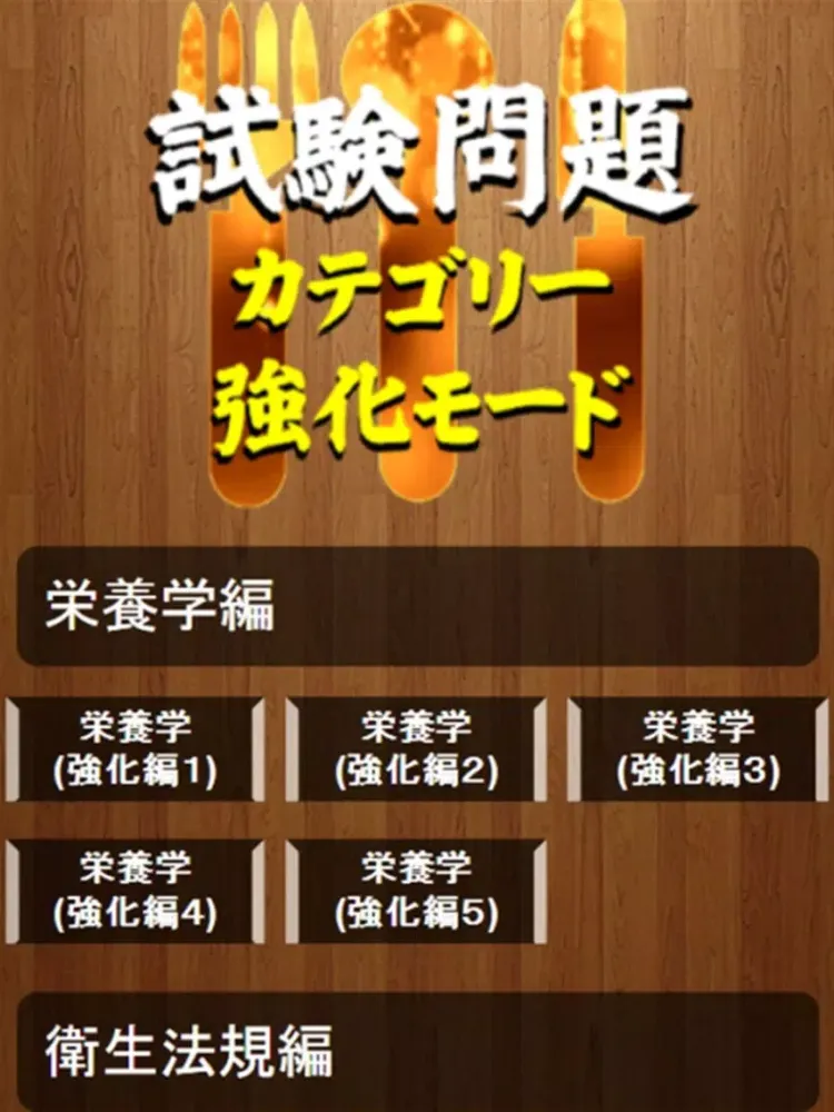 Tangkapan layar 調理師免許直前試験問題 iPad 
