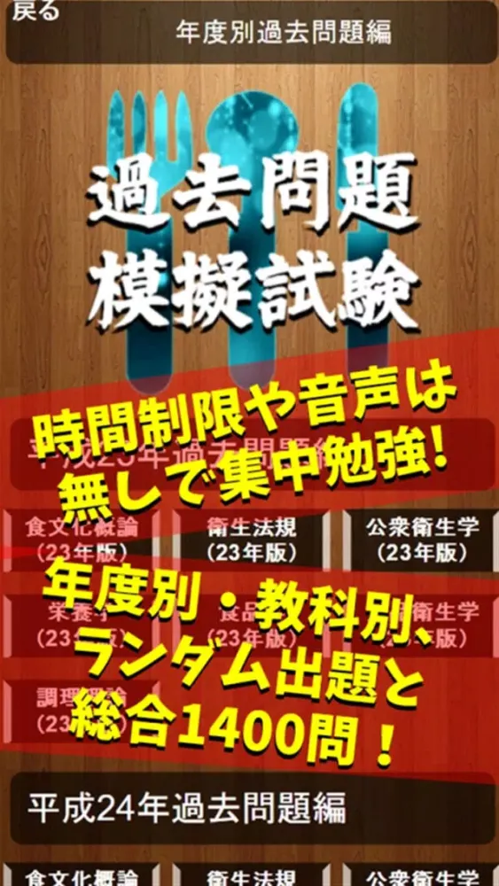 Tangkapan layar 調理師免許直前試験問題